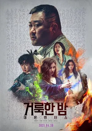 Holy Night: Demon Hunters 2025 Hindi Dual Audio WEB-DL | Hindi Dubbed Movie