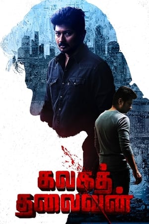 Kalaga Thalaivan (2022) Hindi (HQ Dubbed) Movie Pre-DVDRip | Hindi Dubbed Movie – 480p
