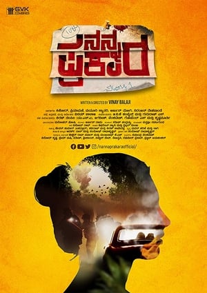 Nanna Prakara (2019) (Hindi – Kannada) Dual Audio | Hindi Dubbed Movie UnCut HDRip 400MB