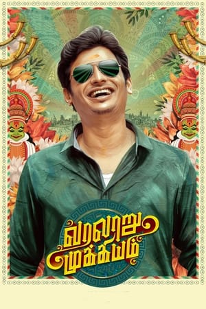 Varalaru Mukkiyam (2022) (Hindi – Tamil) Dual Audio UnCut HDRip | Hindi Dubbed Movie – 480p